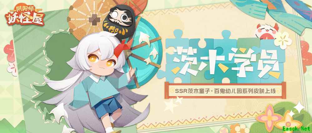 新衣服来啦 | 要“茨”到了！—SSR阶式神茨木童子新皮肤【茨木学员】上线