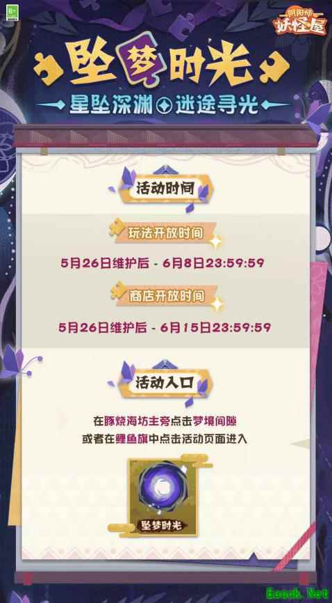 坠梦时光——新玩法来啦！在梦境深渊寻找碎片吧！