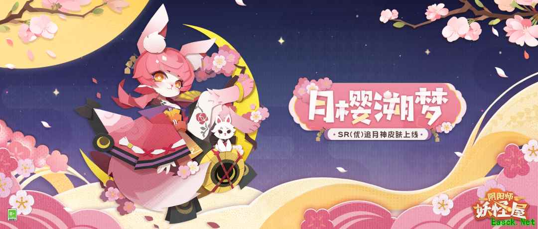 《阴阳师：妖怪屋》白菜价！sr追月神垂钓皮【月樱溯梦】来了！福瑞控薅羊毛狂喜！
