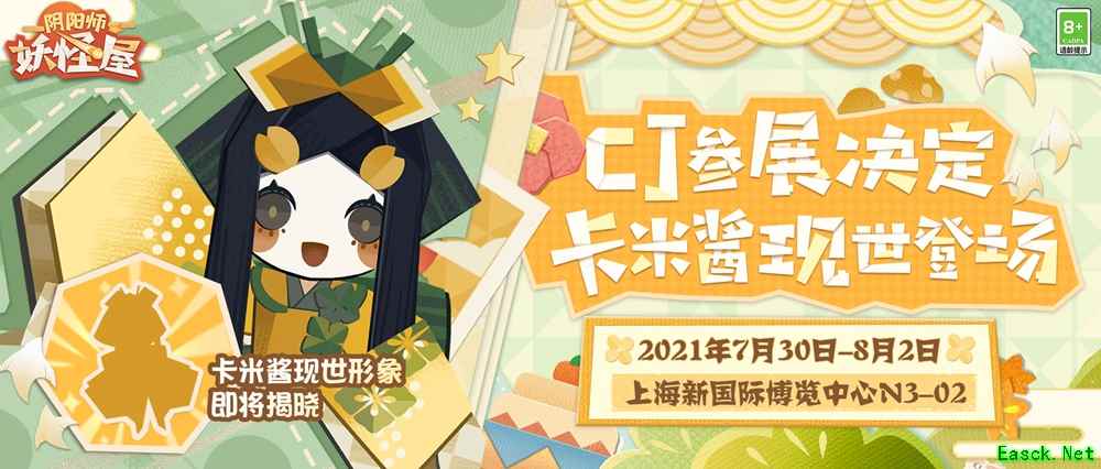 卡米酱首次现身！《阴阳师：妖怪屋》萌派亮相2021ChinaJoy