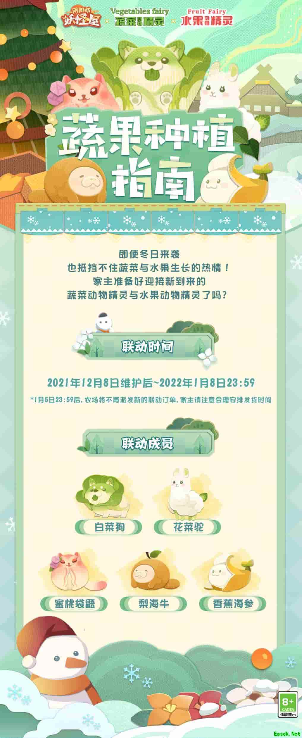 《阴阳师：妖怪屋》异界精灵再度拜访！菜狗带领新的小伙伴来妖怪农场啦！