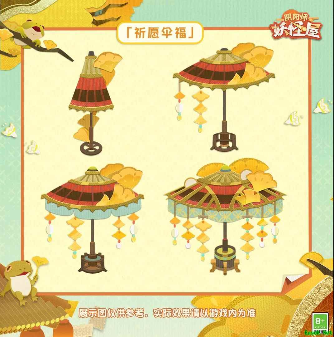 《阴阳师：妖怪屋》百日许愿活动限时开启！可作为新装饰的祈愿伞来啦！