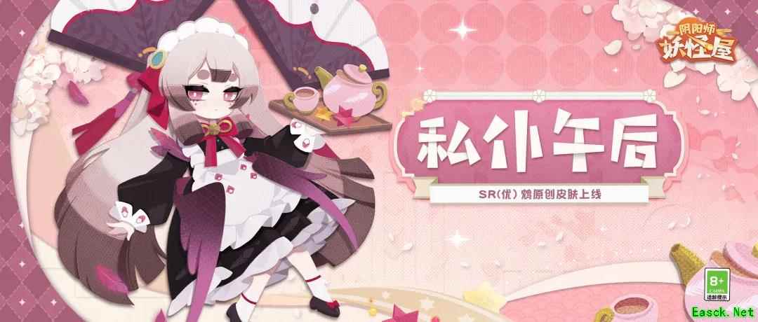 《阴阳师：妖怪屋》鸩全新原创餐厅皮上架福气垂钓，钓系女仆装！直接嗨！老婆！