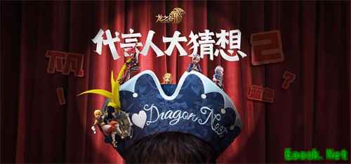 神秘代言人海报首曝光?《龙之谷2》代言人大猜想!
