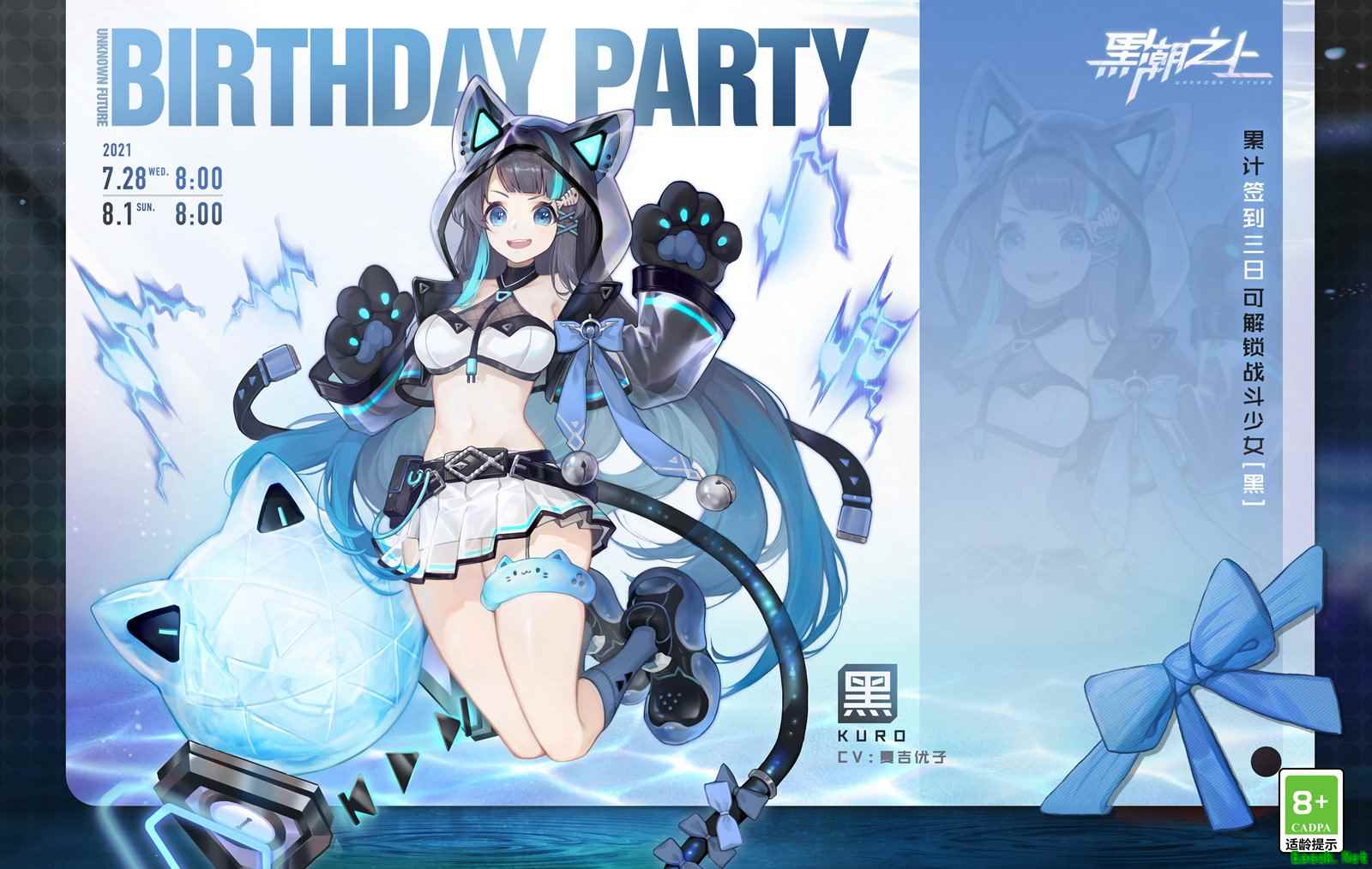 喵喵喵,超萌兽耳娘签到免费送?!《黑潮之上》少女黑生日派对开启!