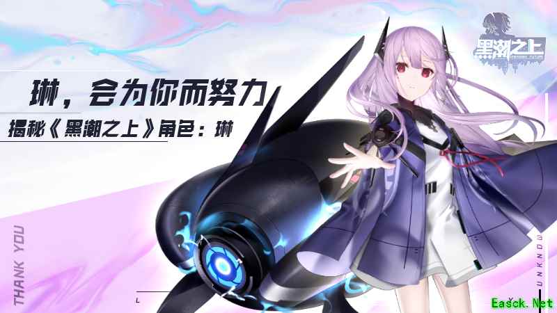 琳,会为你而努力——揭秘《黑潮之上》角色:琳