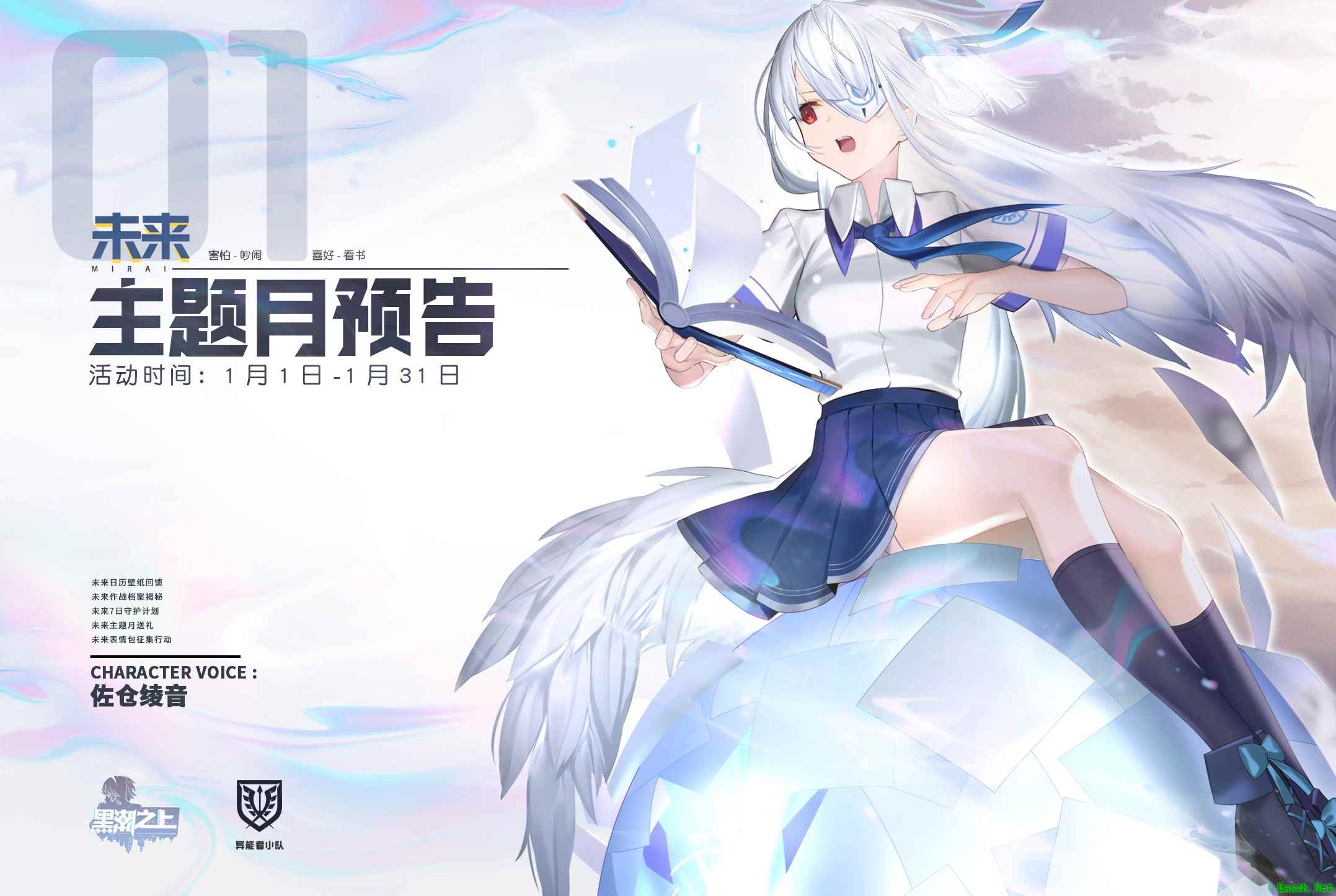 福利全开!《黑潮之上》未来主题月火热开启
