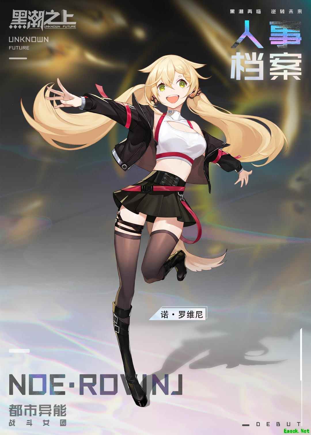 笨蛋也可以拯救世界 《黑潮之上》犬系萝莉“诺”参上!
