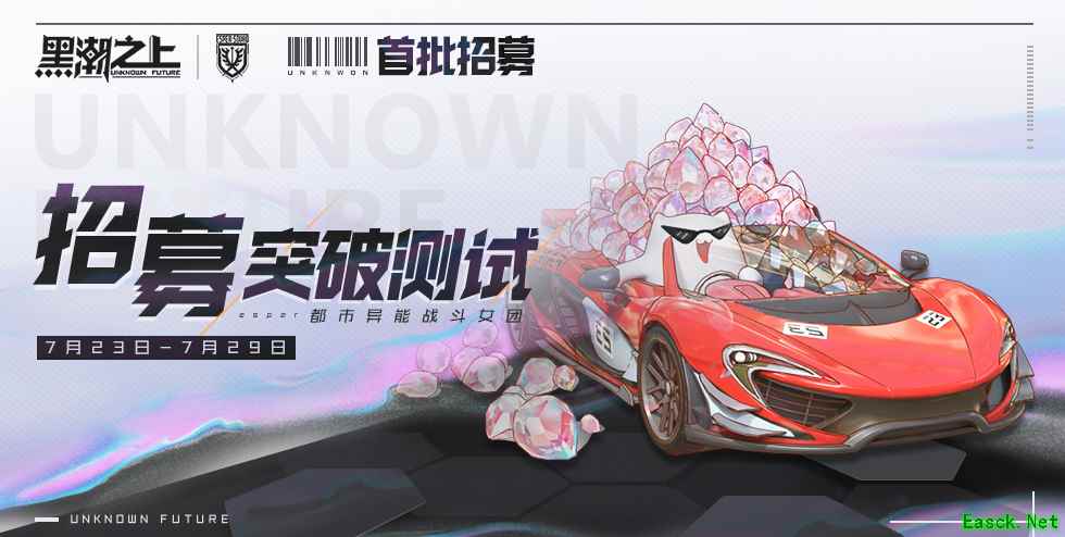 《黑潮之上》八月测试命名「突破」，首批招募即刻开启！