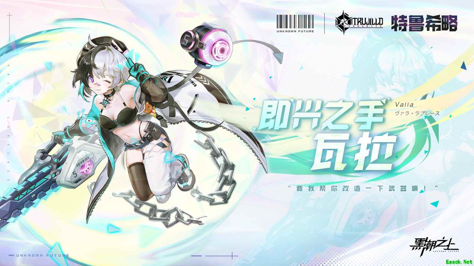 机械赋活电锯萝莉！《黑潮之上》全新少女瓦拉角色PV放送