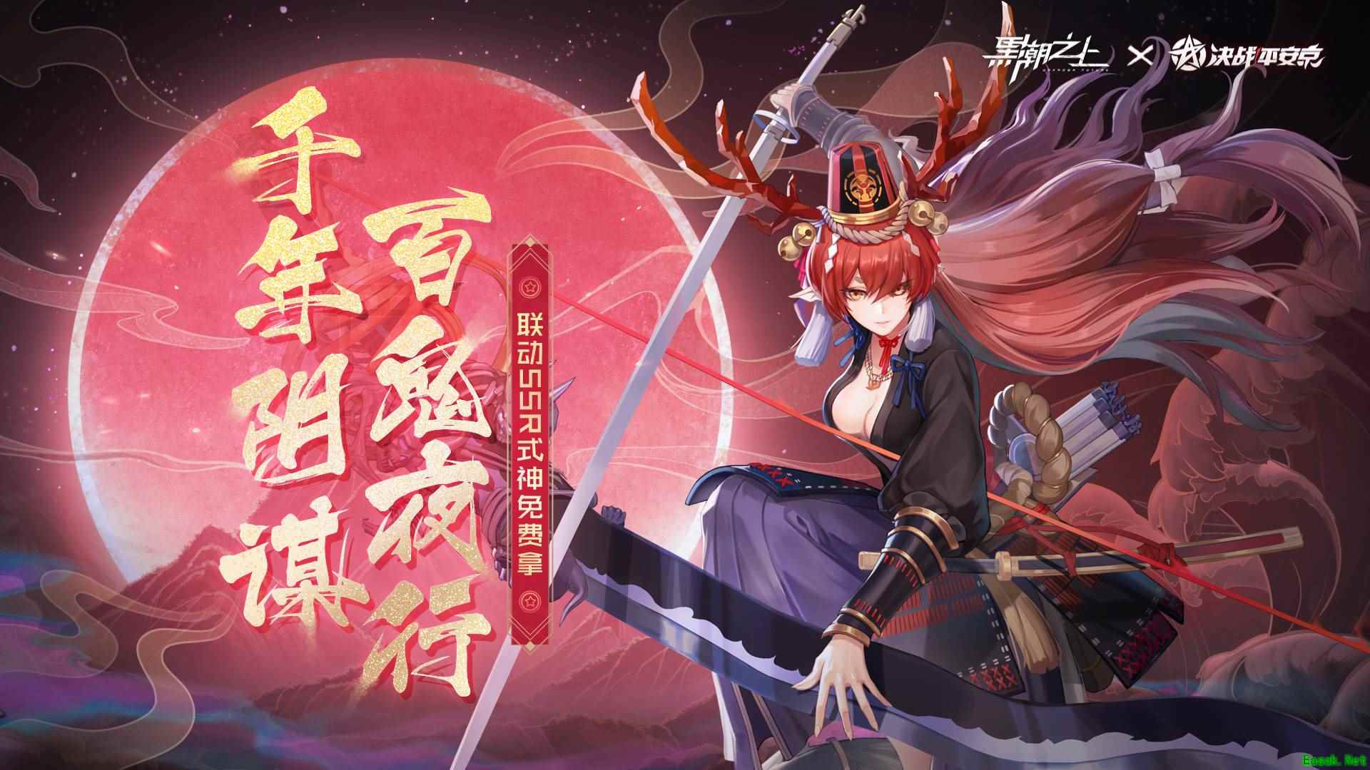铃鹿御前概率限时UP!《黑潮之上》X《决战!平安京》超强角色等你拿