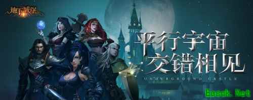 《地下城堡2》新版本发布,和《跨越星弧》交错相见