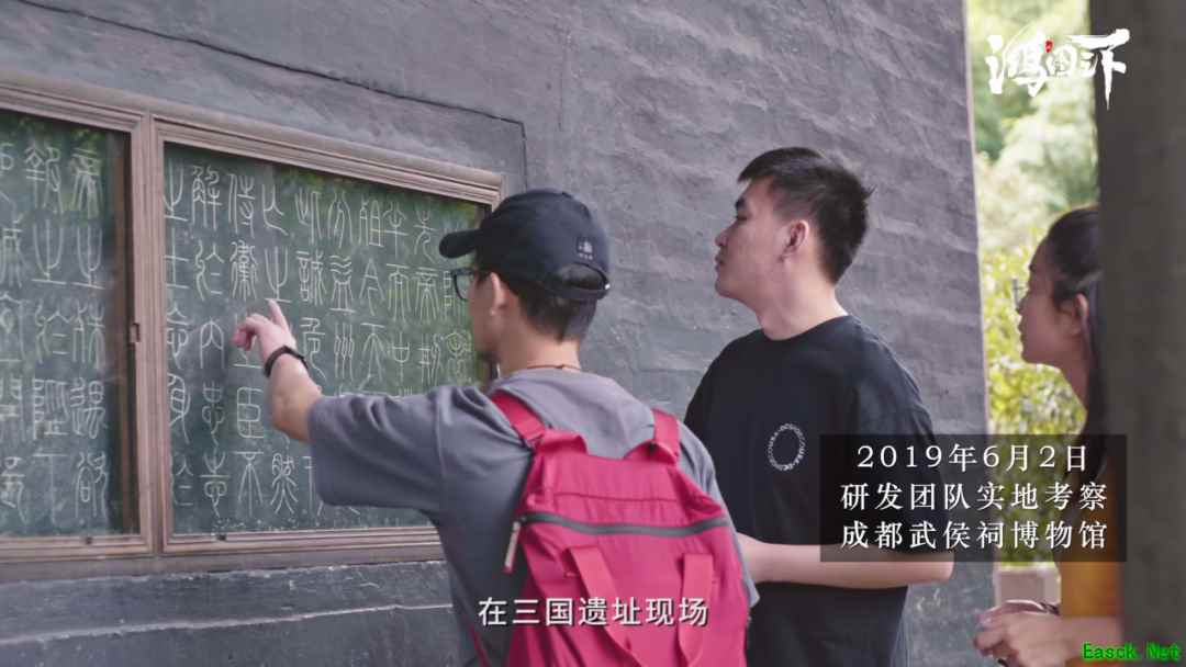 国人共创证言丨研发团队亲临历史古迹，构建属于国人自己的三国世界