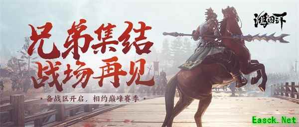 兄弟集结，战场再见！《鸿图之下》备战区今日上线！