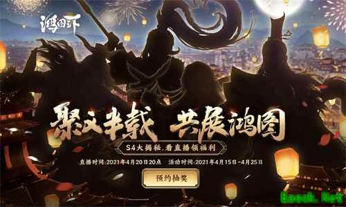 把酒话鸿图  看《鸿图之下》策划直播瓜分千万珠玉