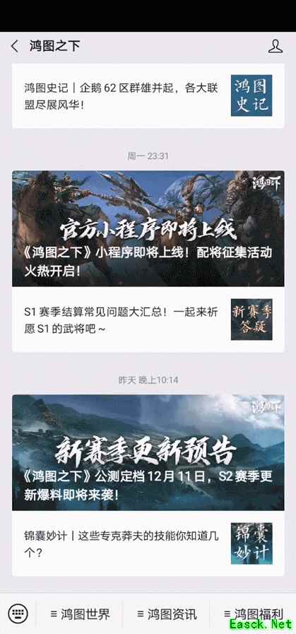 《鸿图之下》配将小程序正式上线！