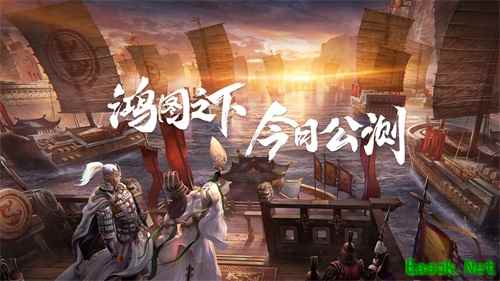 《鸿图之下》今日公测，梁朝伟邀你开启绝无定式的谋略较量