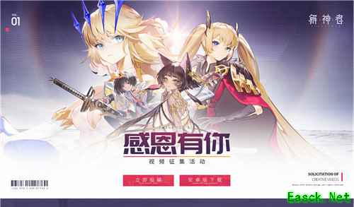 《解神者》百万福利狂欢？视频征集启动