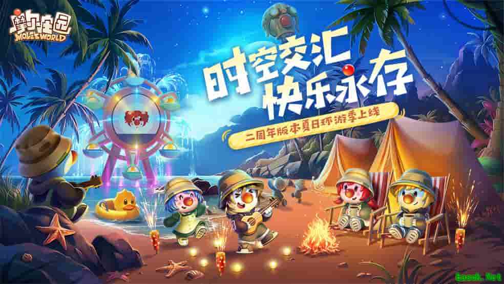 《摩尔庄园》手游二周年庆典快乐开启!夏日环游季版本上线