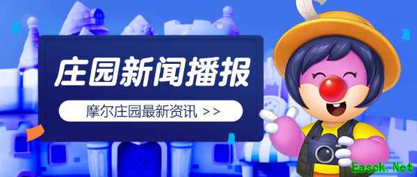 神秘宝箱惊现《摩尔庄园》,愚人节一起大变身!