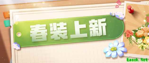 春日新装扮登场,《摩尔庄园》将春天进行到底!