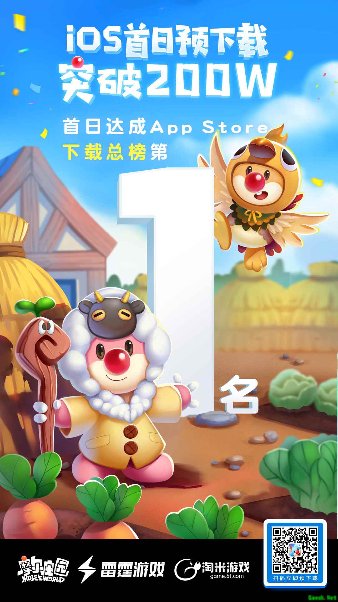 《摩尔庄园》手游iOS首日预下载破200W 总榜第一
