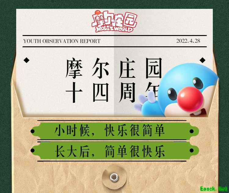 《摩尔庄园》IP周年庆开启时光之旅，一起回忆往昔点滴！