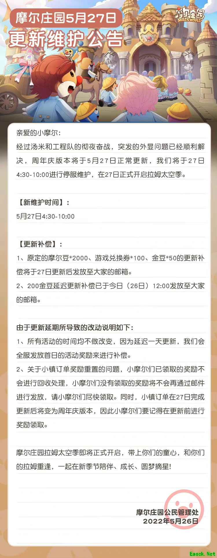 《摩尔庄园》拉姆太空季正式开启，今天拉姆学院见！