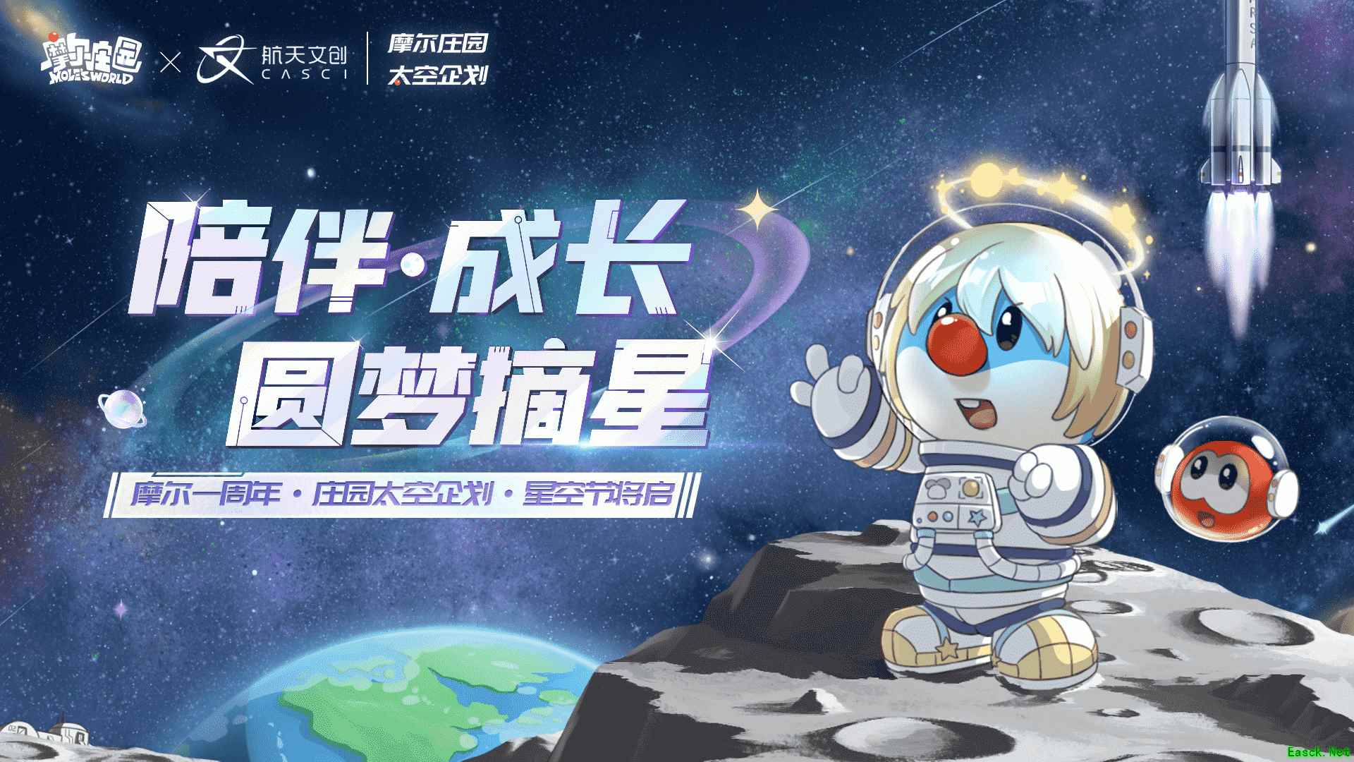 《摩尔庄园》x 航天文创（CASCI）梦幻联动，太空企划拉开序幕！