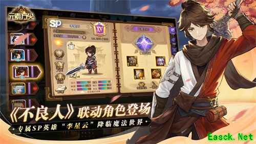仗剑高歌奇遇新惊喜! 《元素方尖》联动英雄李星云解析