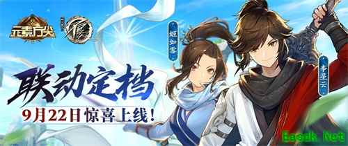 《元素方尖》×《不良人》联动将至 星雪CP即将登陆元素世界!