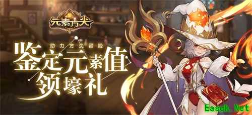 《元素方尖》初心福利大放送 壕礼纷呈不容错过!