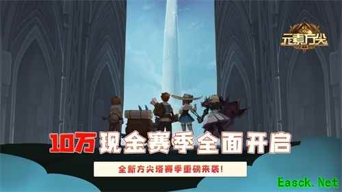超燃战斗即将上演！ 《元素方尖》热血竞技版本前瞻！