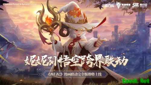 妮妮孙悟空跨界联动！《元素方尖》联动完全版即将上线