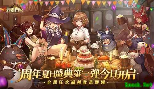 《元素方尖》周年夏日盛典第一弹今日开启 全民狂欢福利登录即领！