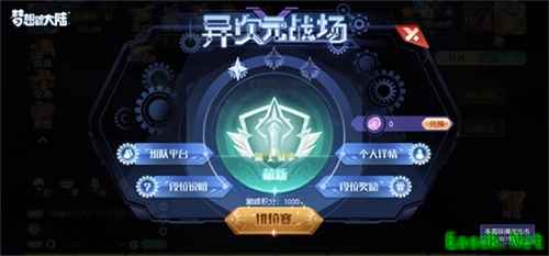 《梦想新大陆》将迎天梯新赛季 5月26日版本大更新