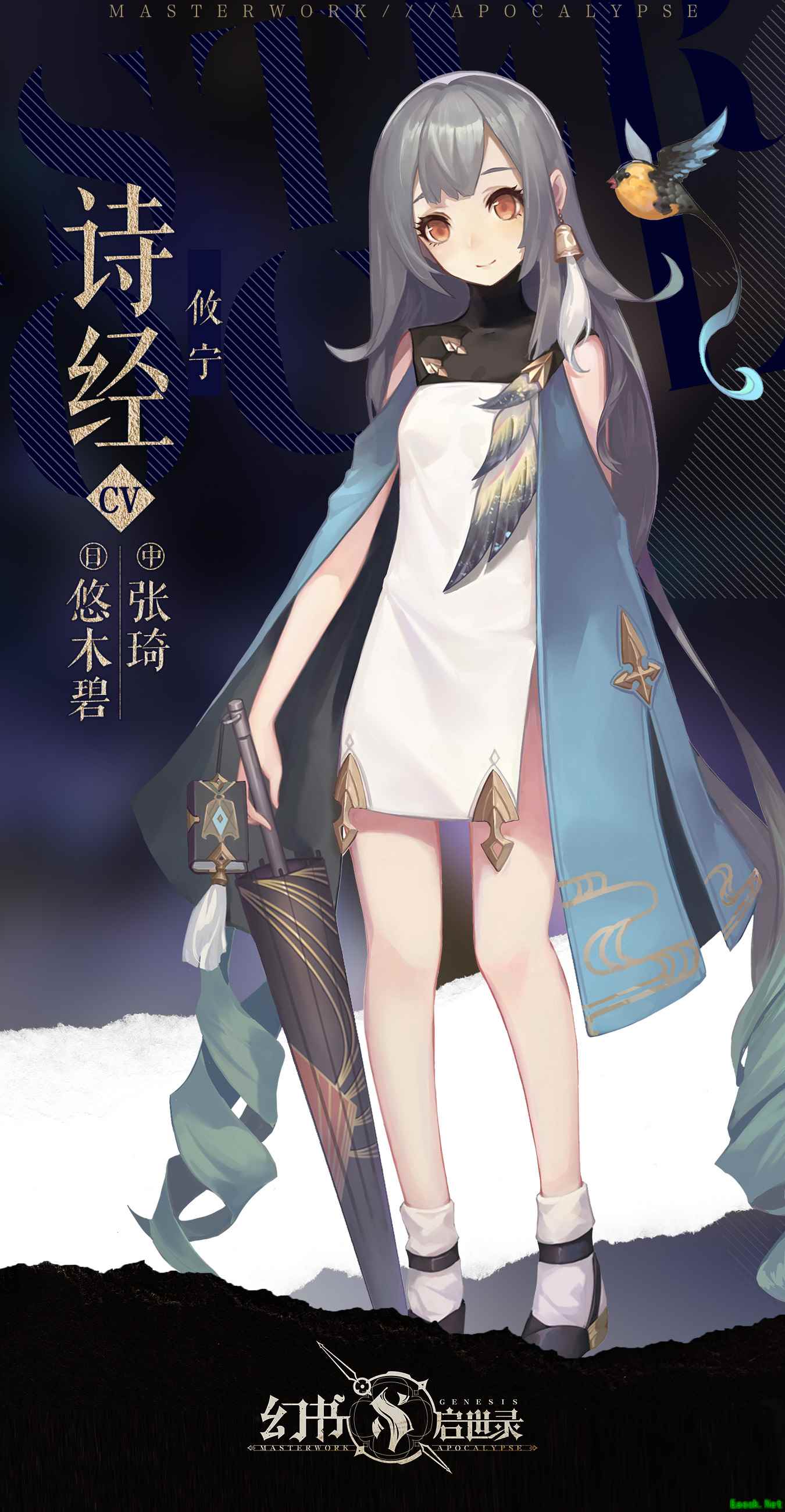悠木碧倾情演绎「诗经」，《幻书启世录》将续写名著拟人的全新故事