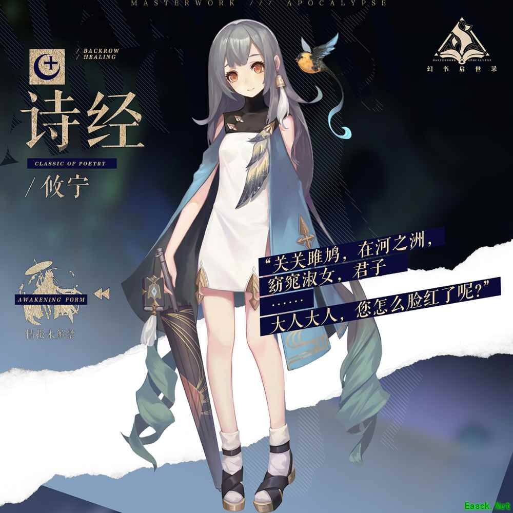 网易名书拟人题材手游《幻书启世录》，百变名著C位谁担？