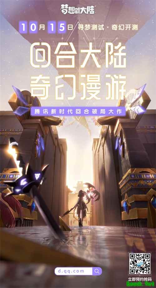 《梦想新大陆》10月15日寻梦测试 陪你漫游奇幻回合大陆