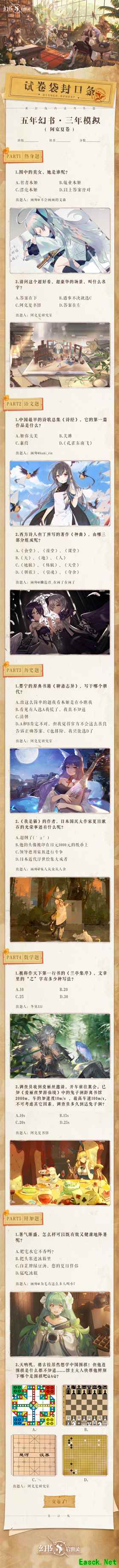 《幻书启世录》书馆逸闻，阿克夏书馆2020学年度综合试卷