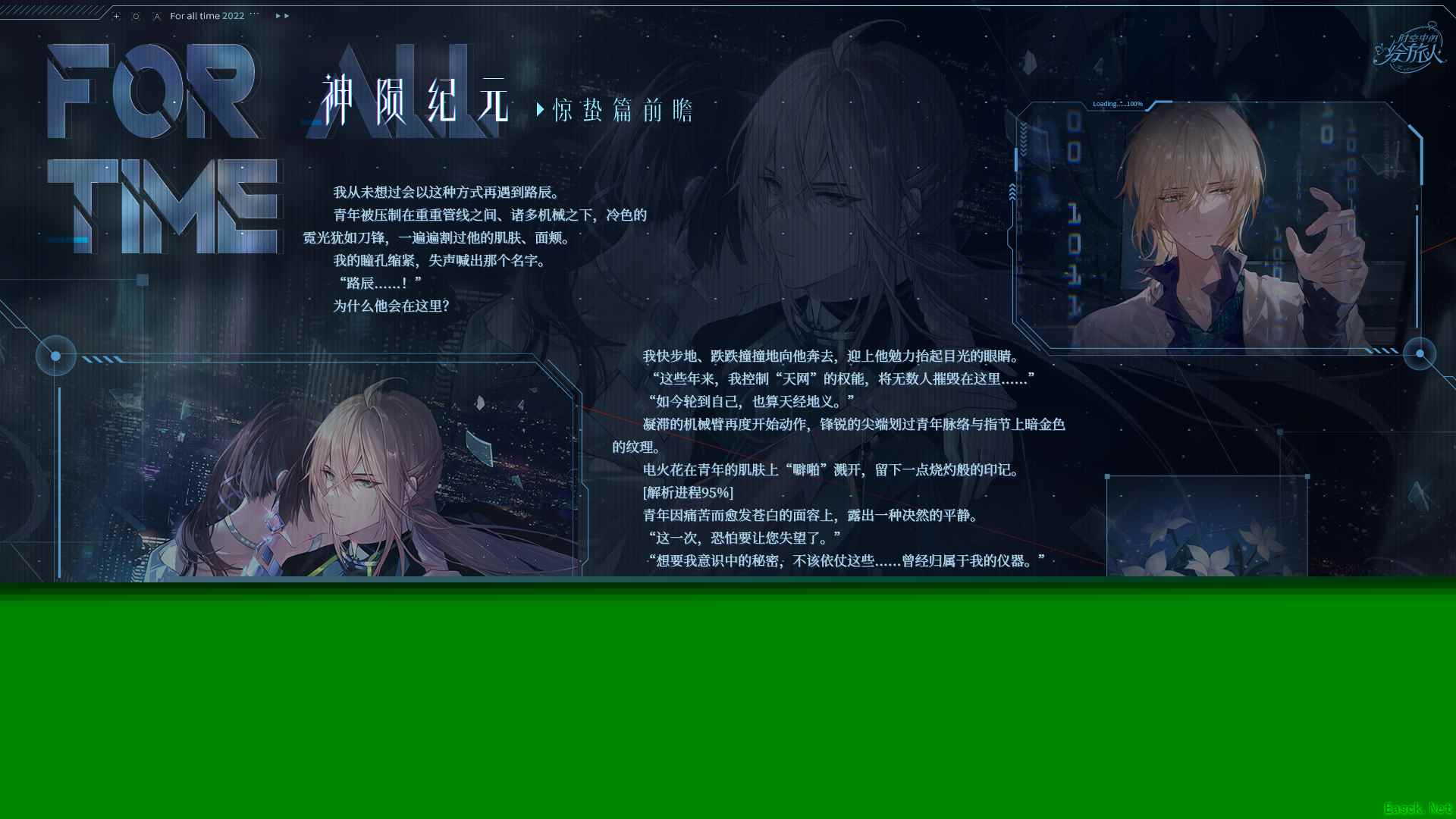 穿过秩序，为爱重启！《时空中的绘旅人》主线“神陨纪元”第二阶段开启！