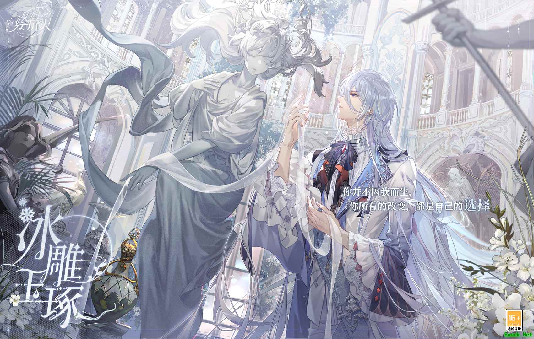 《时空中的绘旅人》全新叶瑄异色画卷私语试听公开!你所有的改变,都是自己的选择