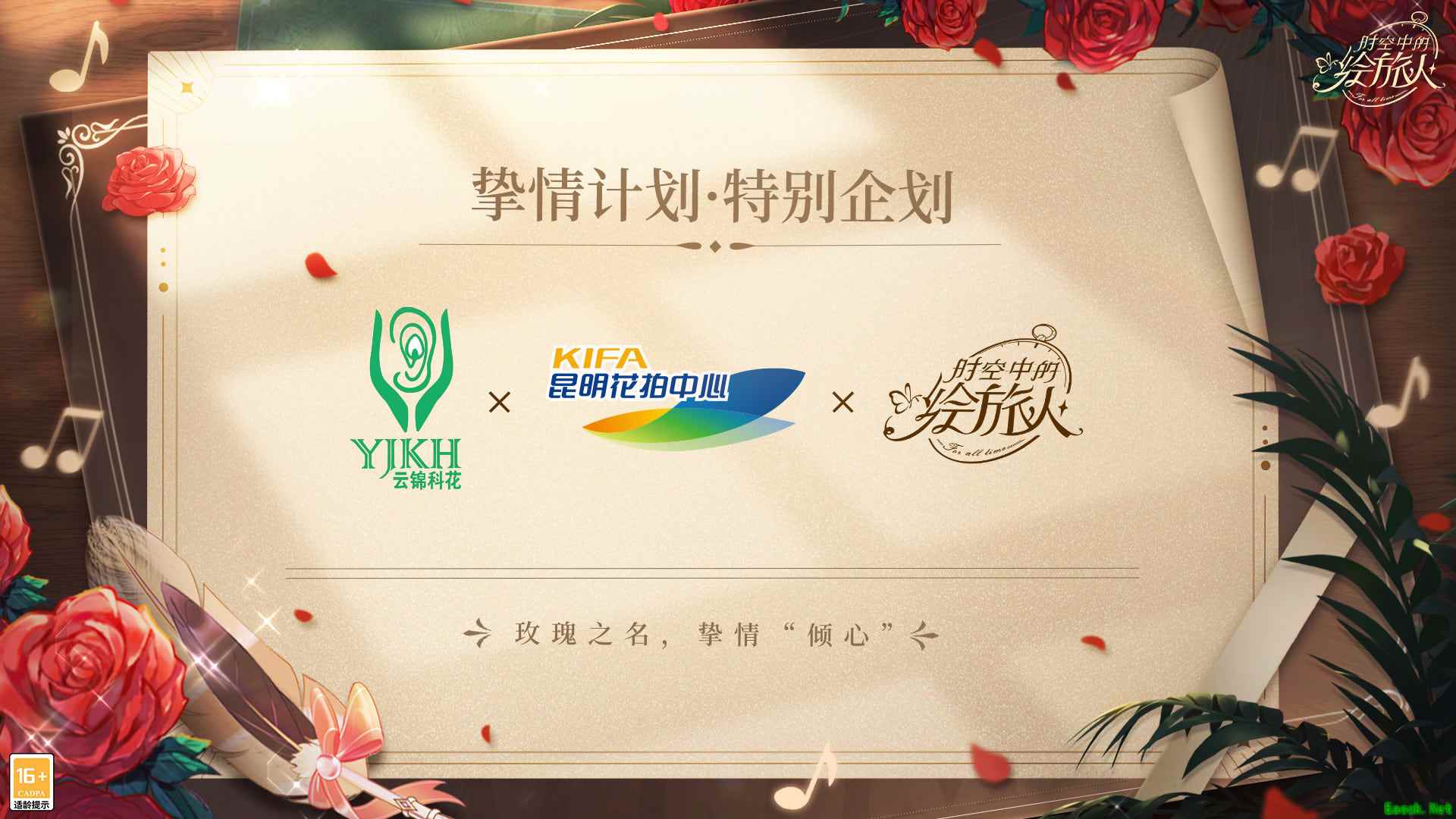 《时空中的绘旅人》周年庆典开启,联名计划公开!沿着新光的指引,倾心启程