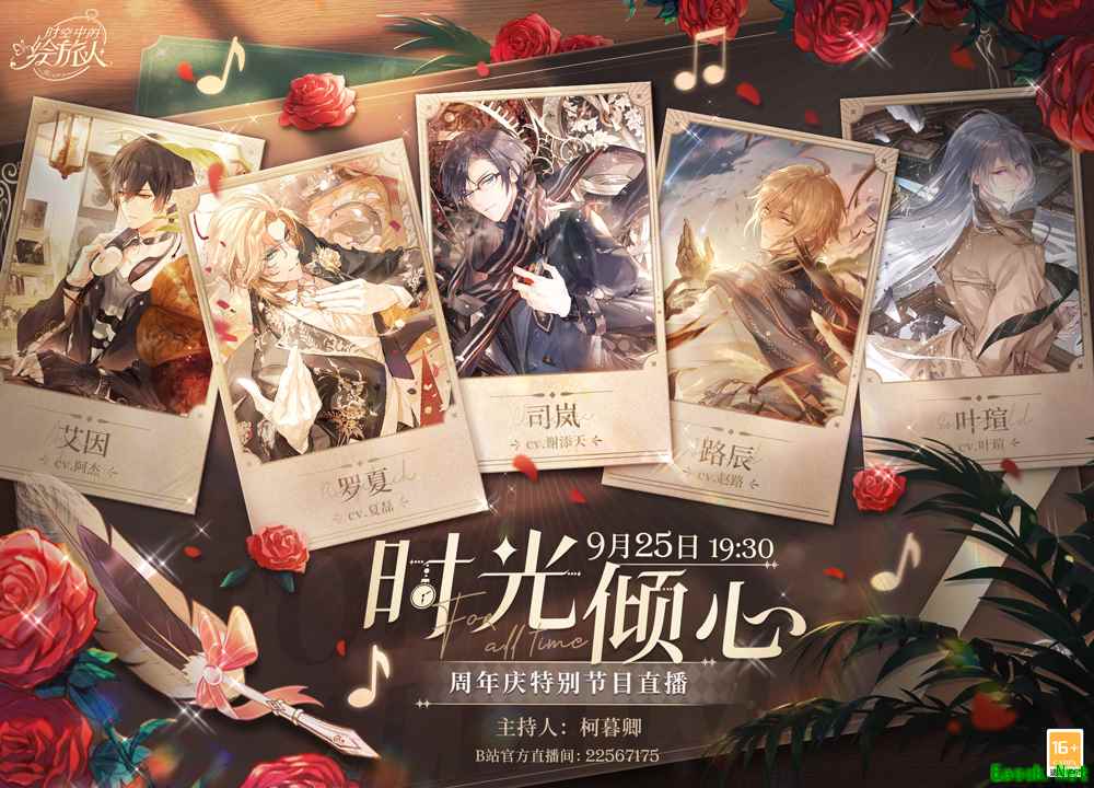《时空中的绘旅人》周年庆特别节目「时光倾心」直播即将开启!时光悠悠,倾心不渝
