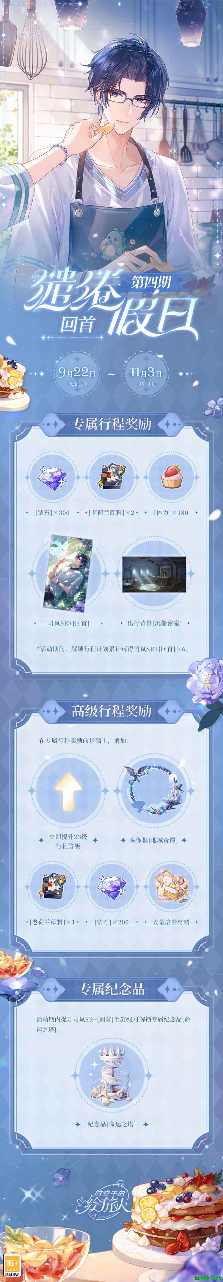 《时空中的绘旅人》司岚好感度等级上限提升!偶尔怀旧一下,也没什么不好的