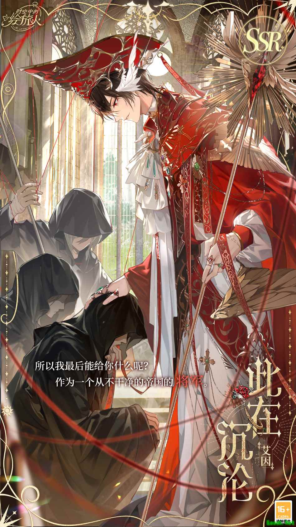 虚实相生,罗幕将起,《时空中的绘旅人》全新活动「十日谈」12月14日开启!