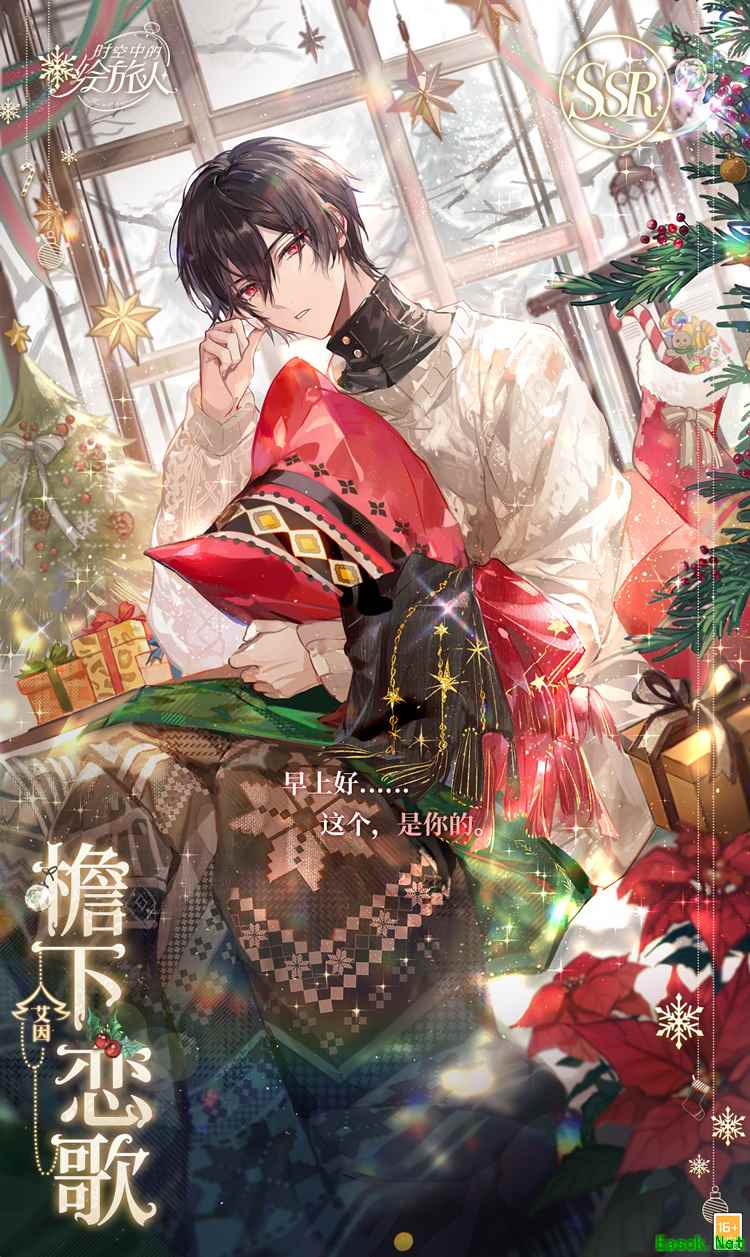 《时空中的绘旅人》「冬雪夜未眠」小型复刻开启!钟声跨越冬雪,惊喜如约而至