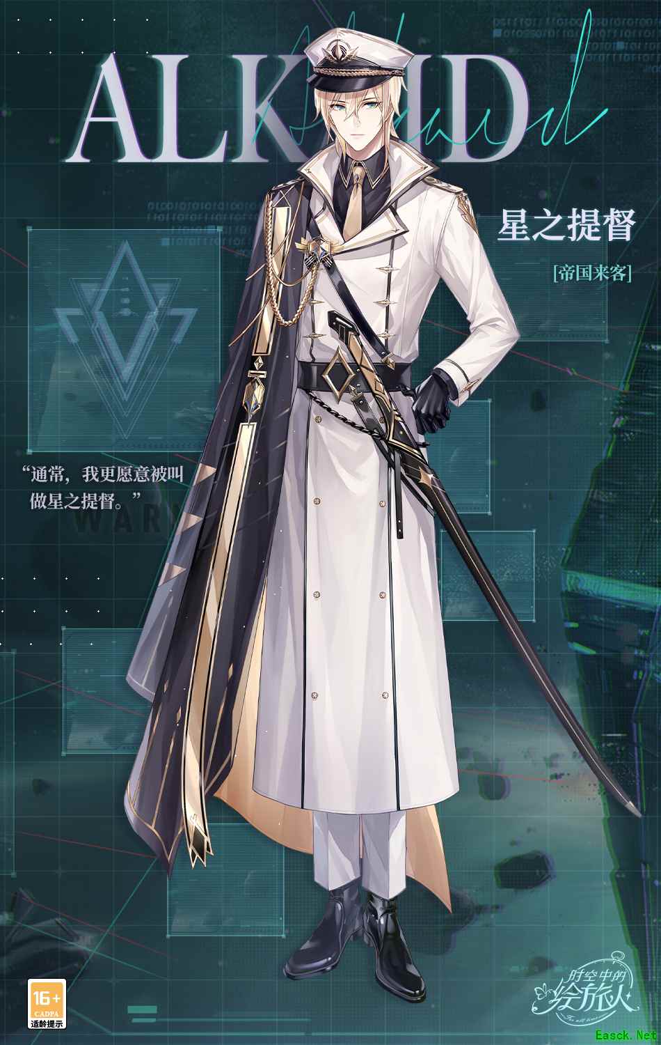 《时空中的绘旅人》「前路迢迢」角色及服装限时返场!