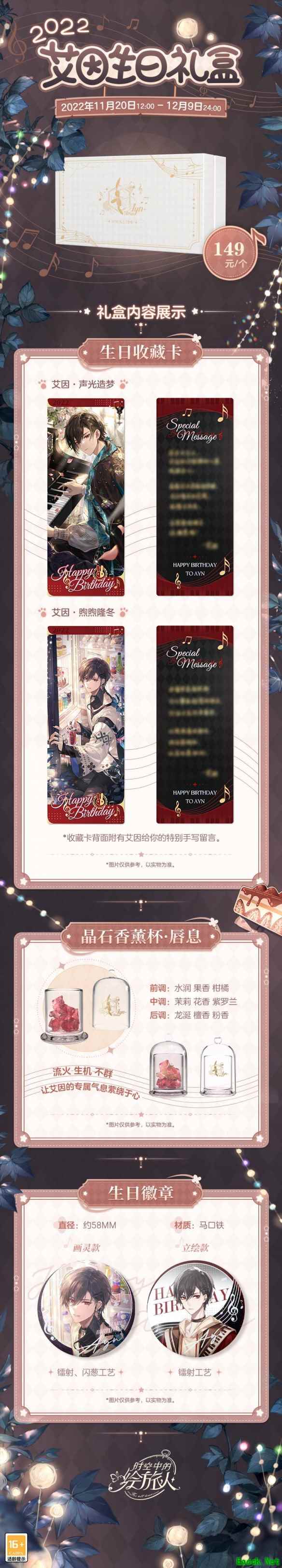 《时空中的绘旅人》2022艾因生日限定周边预售开启!