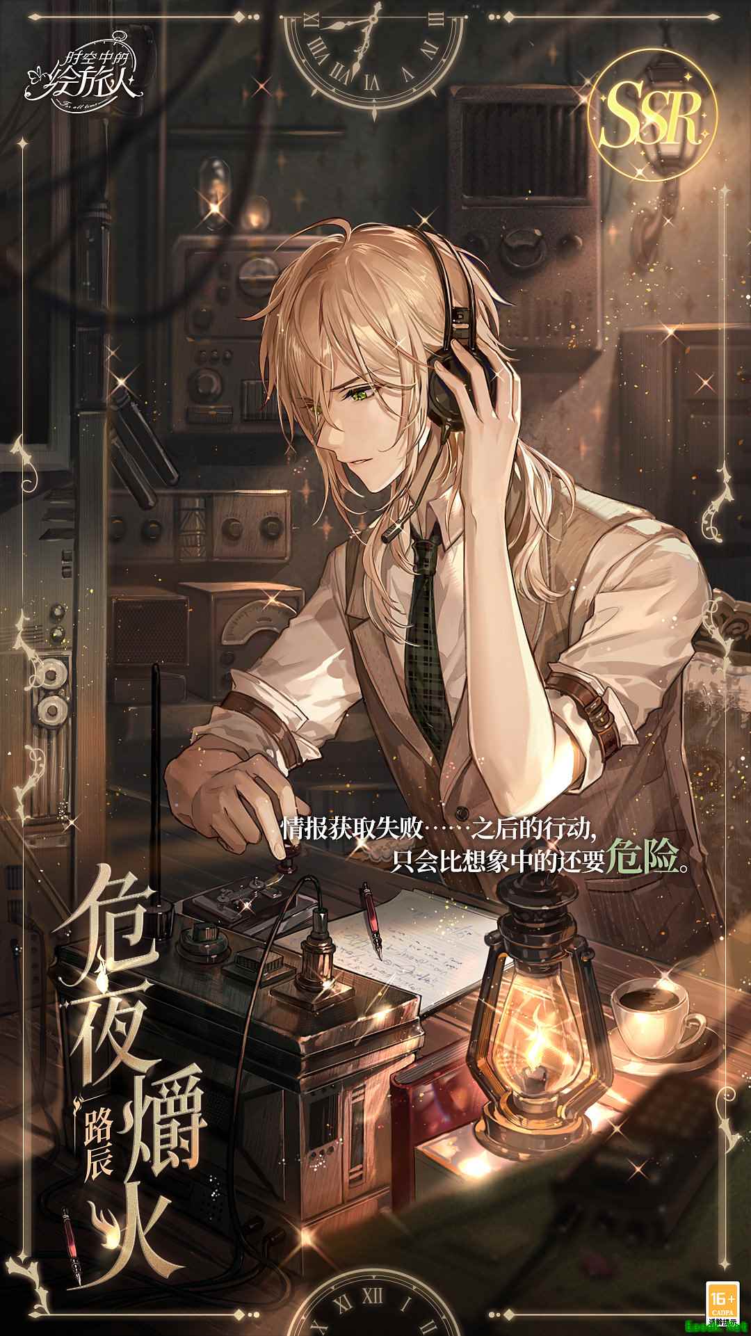 《时空中的绘旅人》「迷局」小型复刻开启!觥筹倒影疑案,往复深陷局中